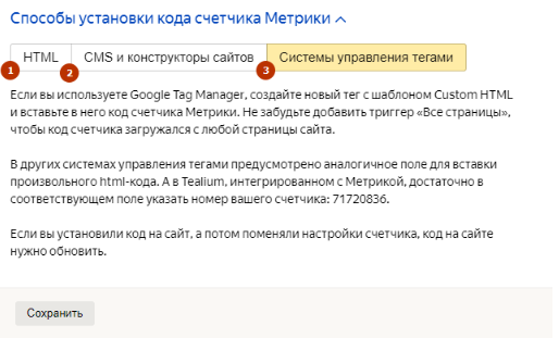 Шаг 8 Настройки Яндекс Метрики