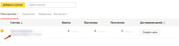 Шаг 2 Настройка Яндекс метрики